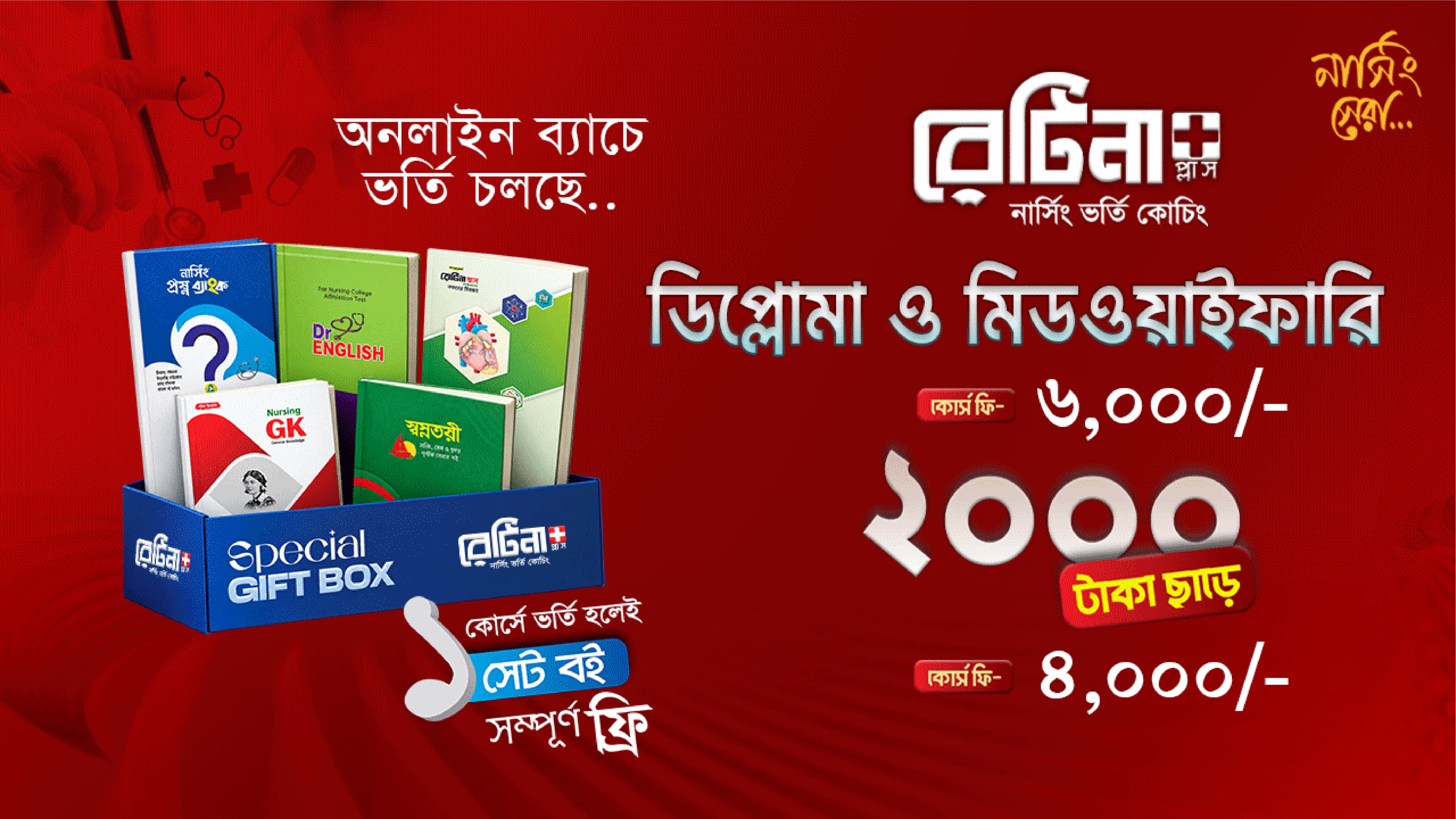 ডিপ্লোমা & মিডওয়াইফারি